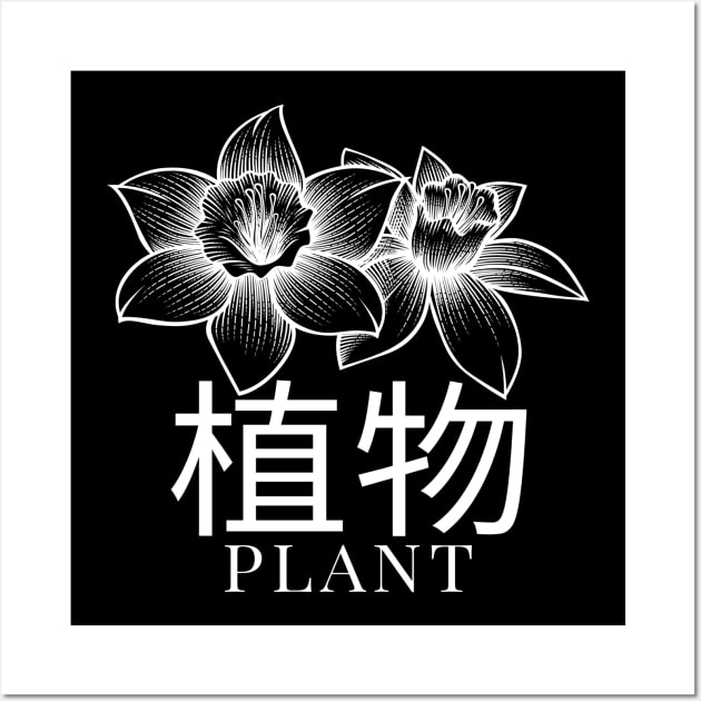 Plant Japanese Planting Garden Design Wall Art by Flowering Away